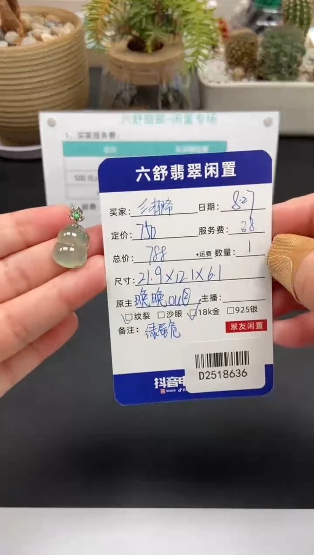 颈饰18K金镶嵌翡翠?***夜D2518636
