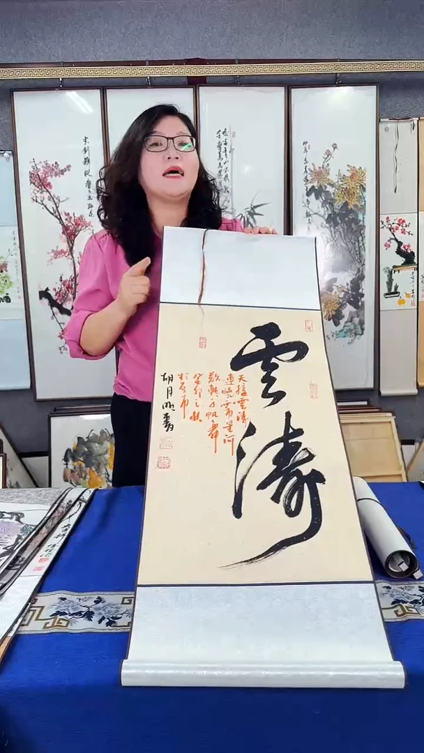 国画卷轴 云涛书法精品 40*110