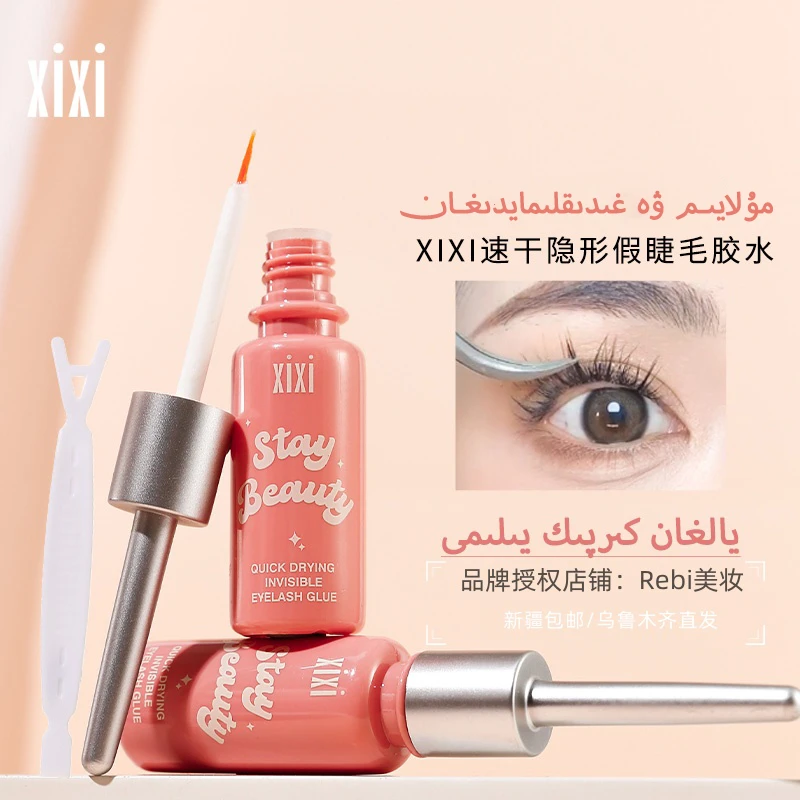 【新疆包邮2支】XIXIيالغان كىرپىك يېلىمى假睫毛胶水防汗牢固温和