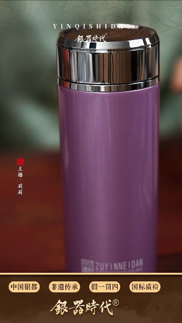 银器时代足银特价粉紫色保温杯60克300cc（不退不换）