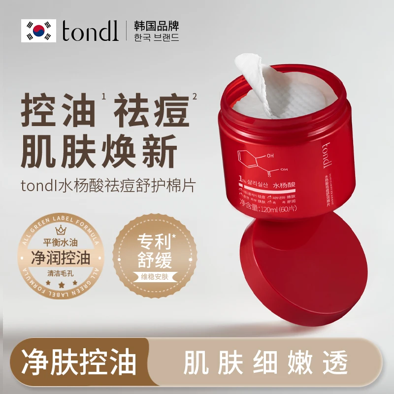 Tondi韩国水杨酸祛痘棉片控油淡化痘印去粉刺闭口黑头清洁毛孔