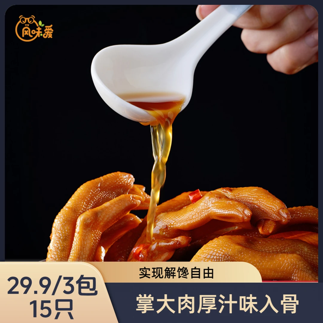 风味爱温州正宗泡鸭爪158g装泡椒卤味小吃办公司休闲解馋零食