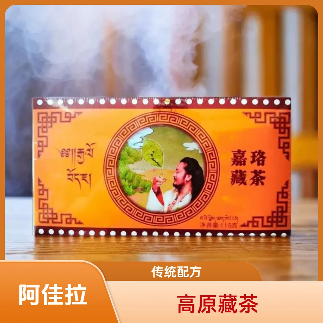 阿佳拉·嘉珞藏茶 115g（5gx23袋泡)