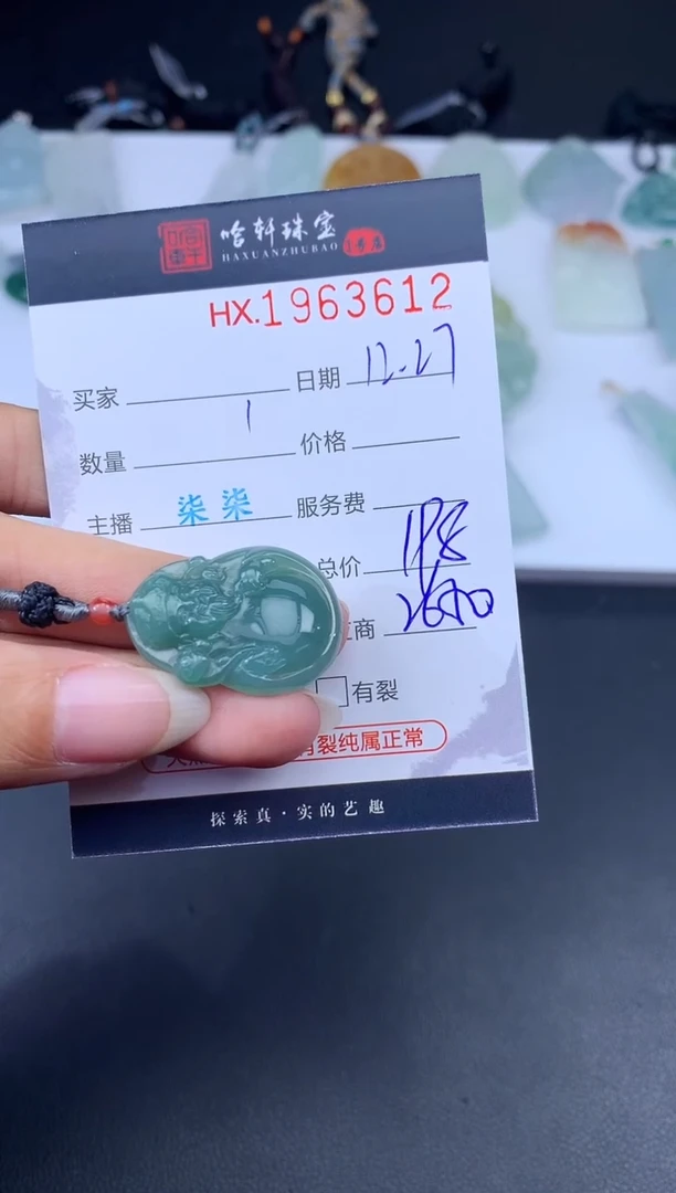 未镶嵌挂件翡翠哈轩 挂件1