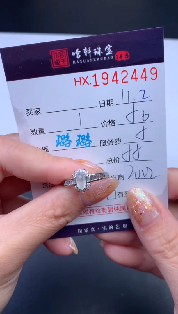 未镶嵌挂件翡翠哈轩 戒指1