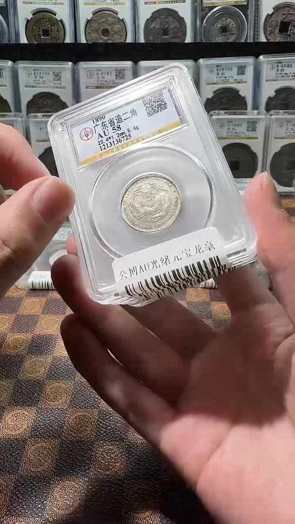 银A644星公博AU光绪元宝龙毫AU58