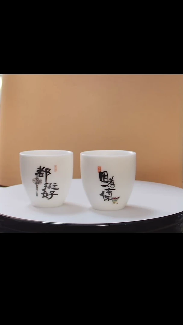 对杯因为有你都挺好主人杯礼盒装