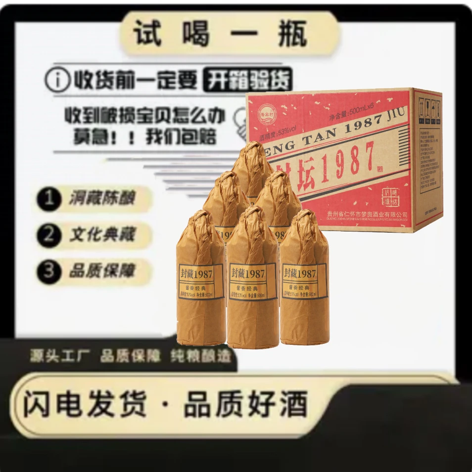 酱宾村1987 酱香型白酒 500ML*6瓶 53%Vol