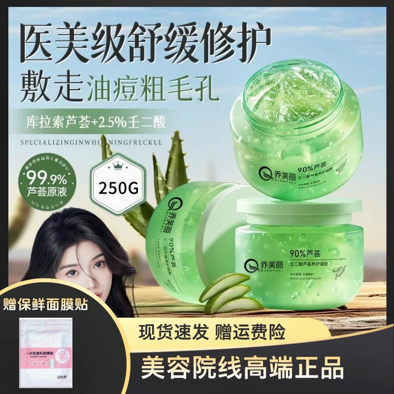 【拍一发二】壬二酸芦荟芦荟胶凝胶祛痘淡印补水保湿晒后修复面霜