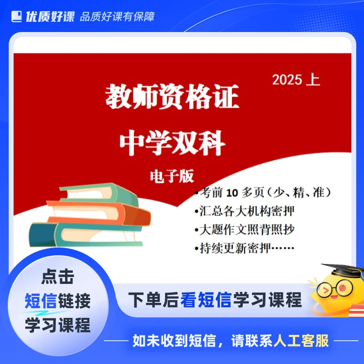 教资密押汇总（中 科一+科二）(点击短信链接学习课程)