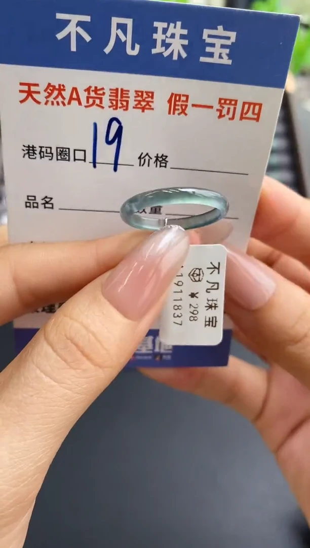 未镶嵌戒指翡翠天然A货翡翠11837