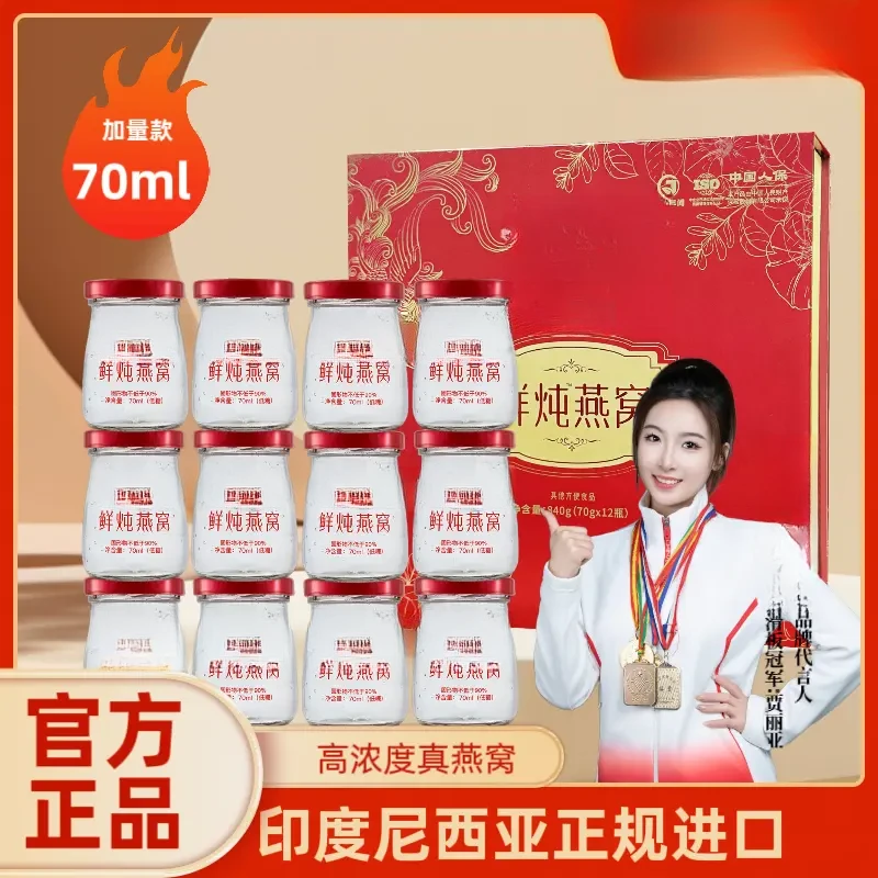 顾颐堂【12瓶鲜炖燕窝】印度尼西亚进口鲜炖燕窝健康滋补燕窝端午礼