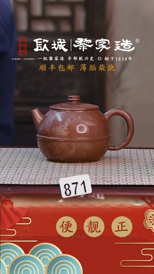 【闪购商品】871薄胎球孔柴烧无证盒200CC