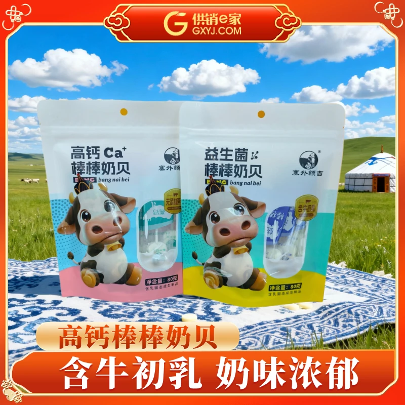 生牛乳益生菌奶粉高钙营养学生成长奶贝