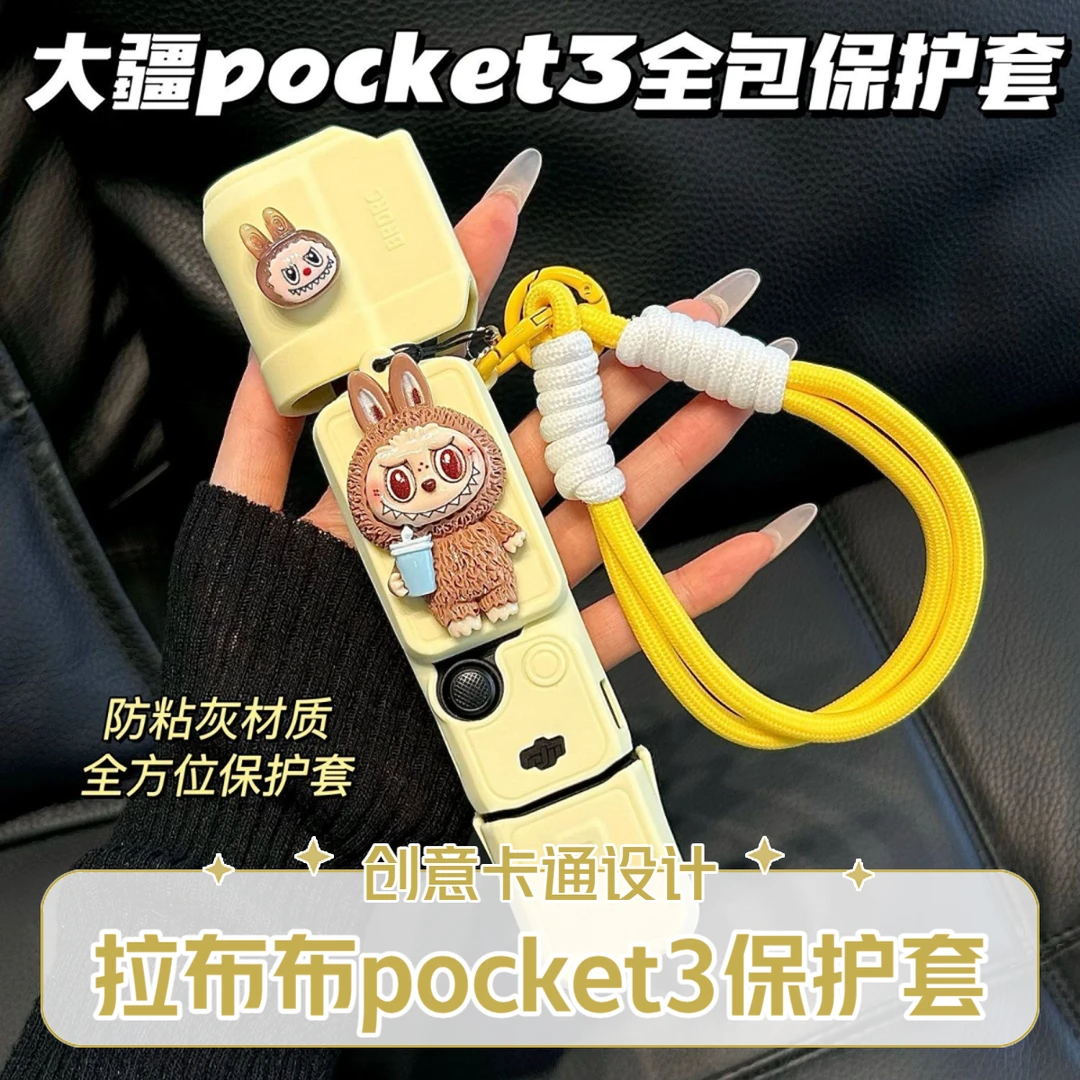 labubu拉布布大疆pocket3保护套硅胶镜头盖相机配件保护壳防磨损
