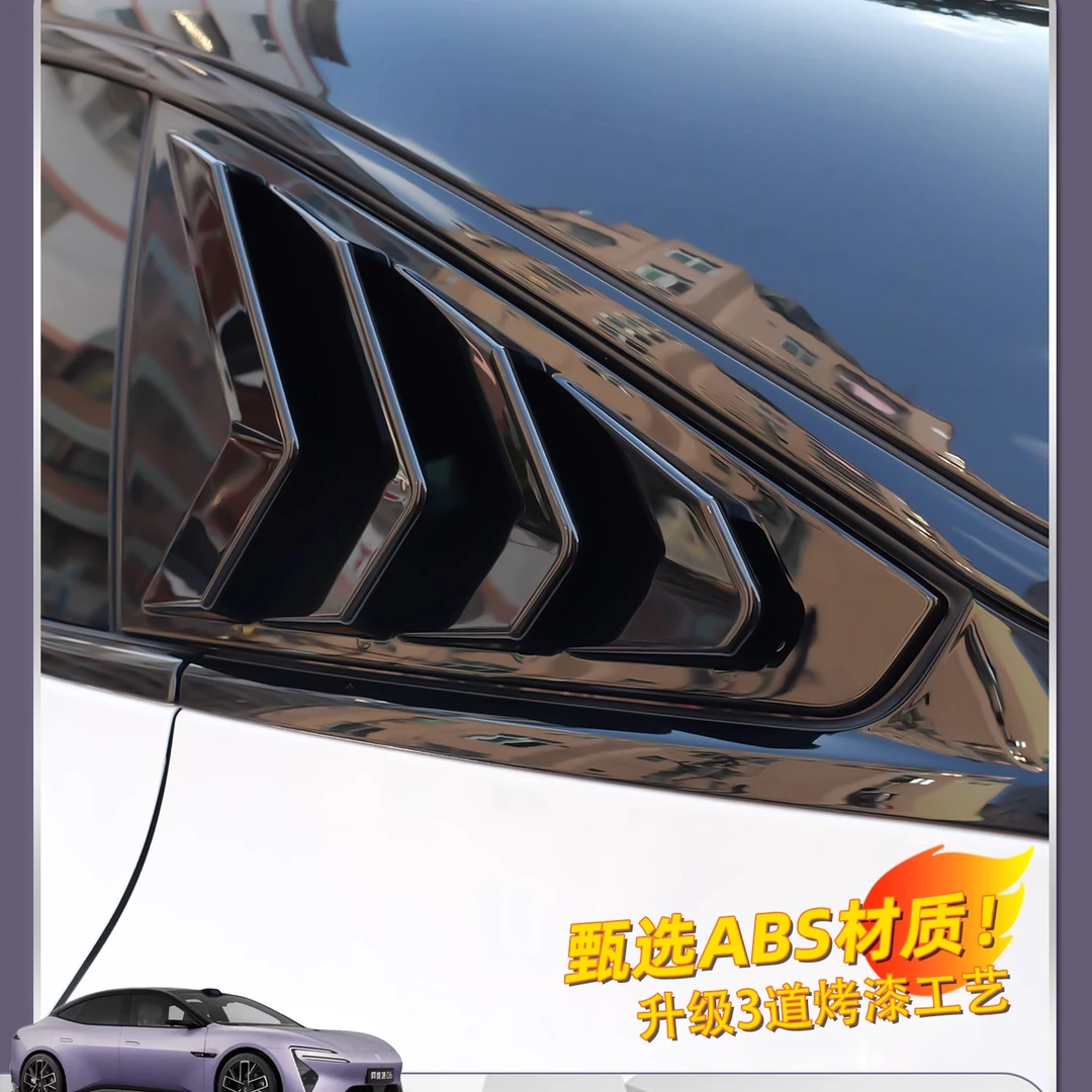 适用阿维塔06碳纤纹百叶窗改装件后三角车窗外观贴装饰用品配件