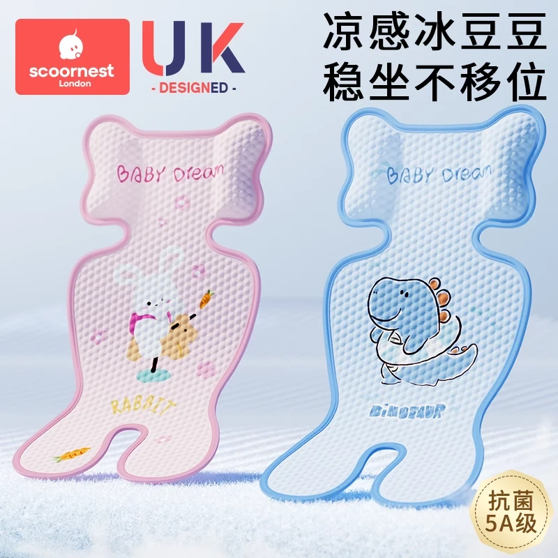 科巢婴儿车凉席垫子推车宝宝餐椅夏季天遛娃神器坐垫通用安全座椅