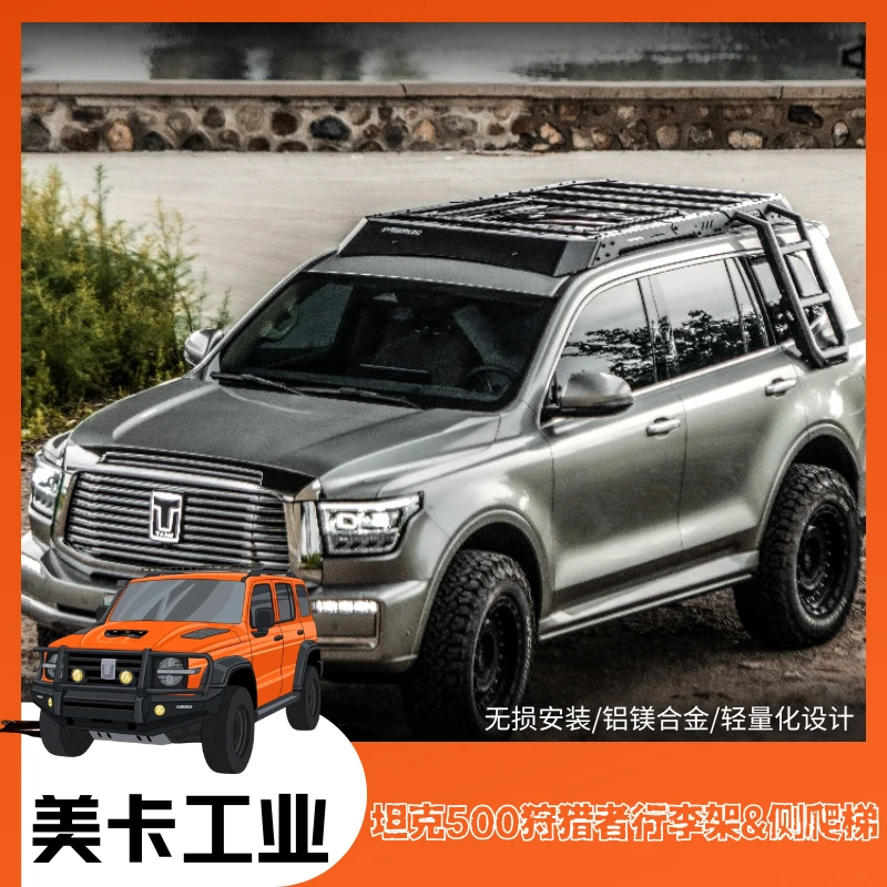 美卡坦克500狩猎者行李架&爬梯机甲造型高强承重无损安装