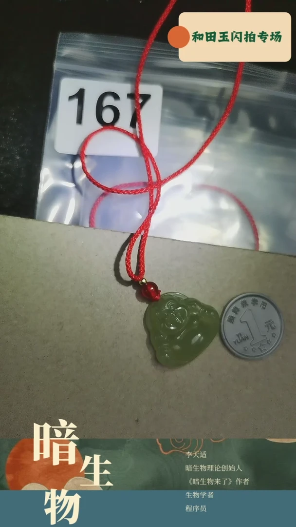 【闪购商品】和田玉吊坠(赠链)未镶嵌167