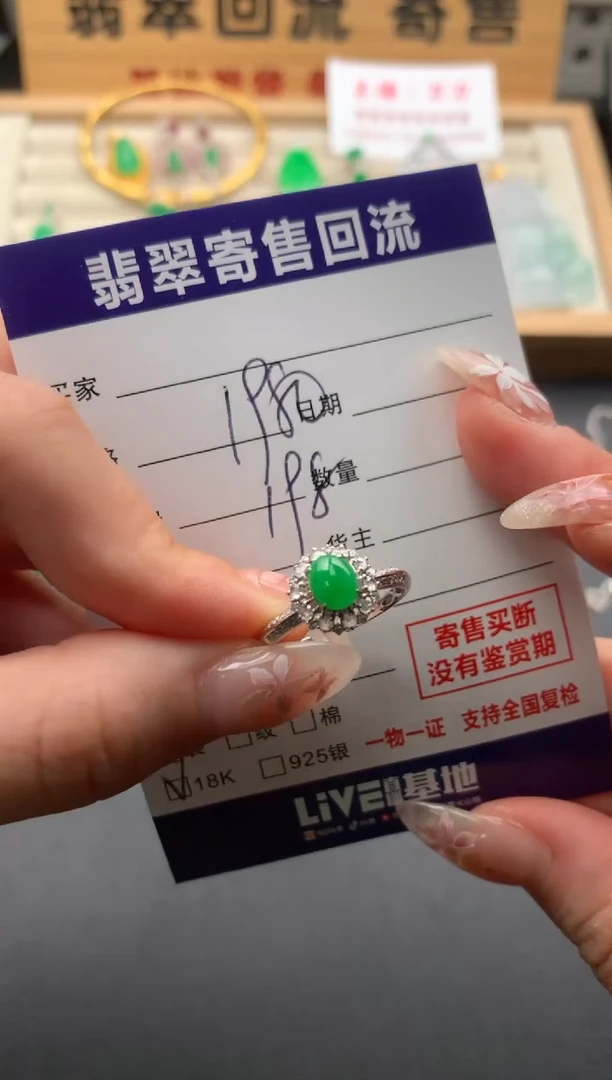 翡翠戒指18K金镶嵌10134384
