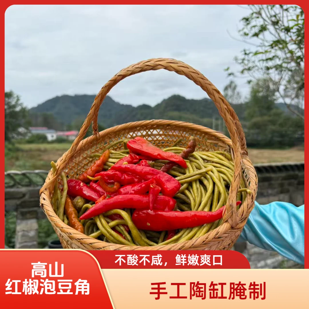 【志菊合作社】高山红椒泡豆角  下饭神器绝绝子