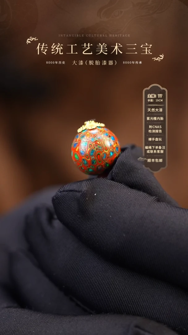 【闪购商品】大漆单珠/1.2cm    966