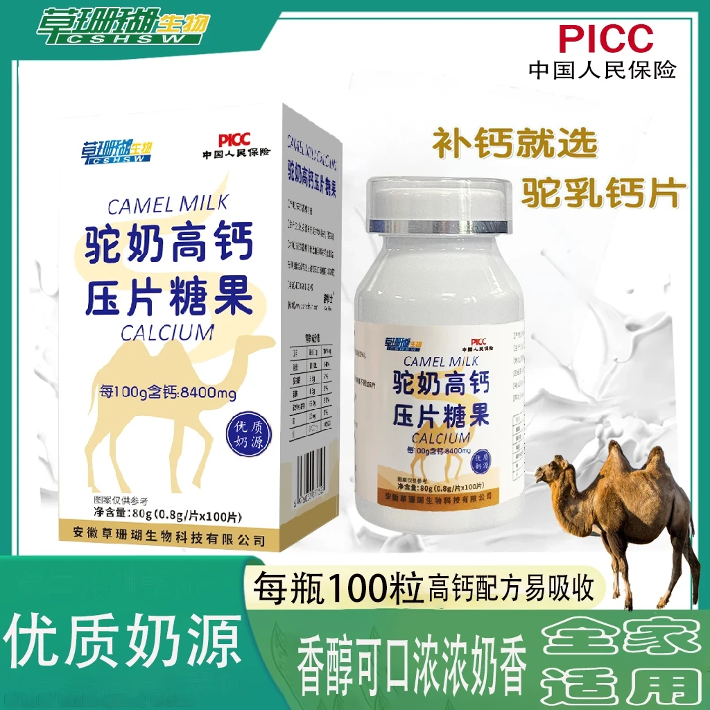 【官方旗舰店】草珊瑚驼奶高钙片椎名无蔗糖食用咀嚼片100/瓶儿童
