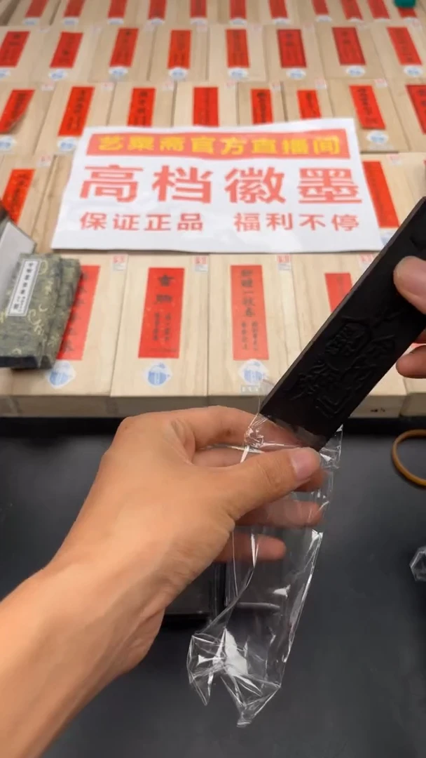 艺粟斋翰林风月油烟瑕疵一锭