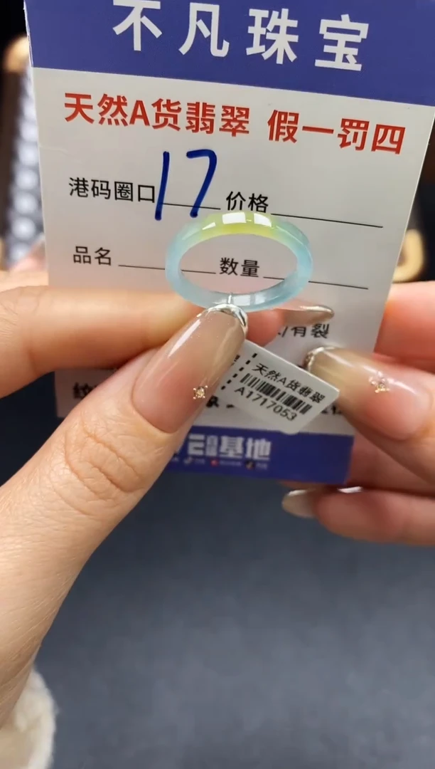 未镶嵌戒指翡翠天然A货翡翠17053