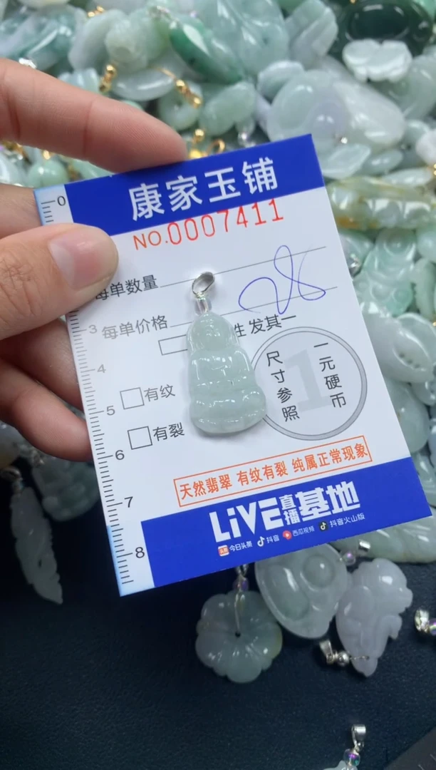 颈饰未镶嵌翡翠7411