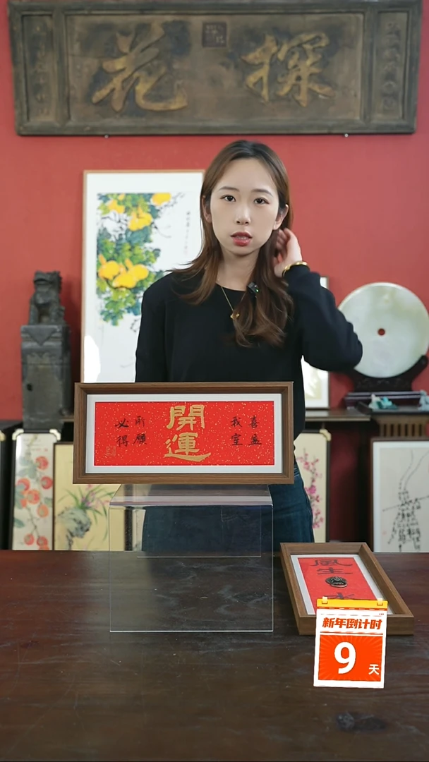 【闪购商品】书法手绘17*38-开运-喜盈我室