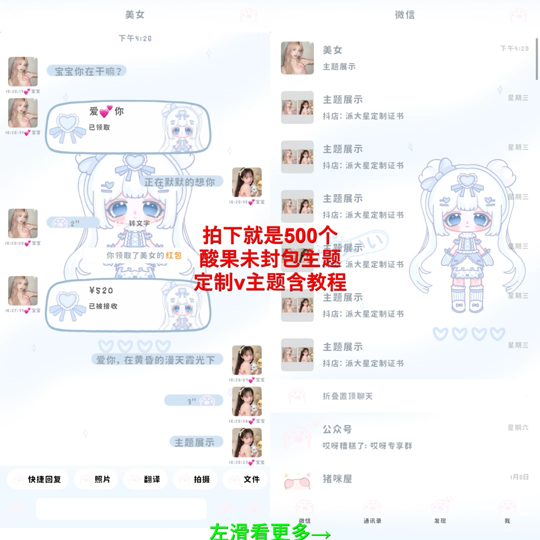 定制v主题ios苹果专用【小雪q人】酸果未封包500个主题含教程