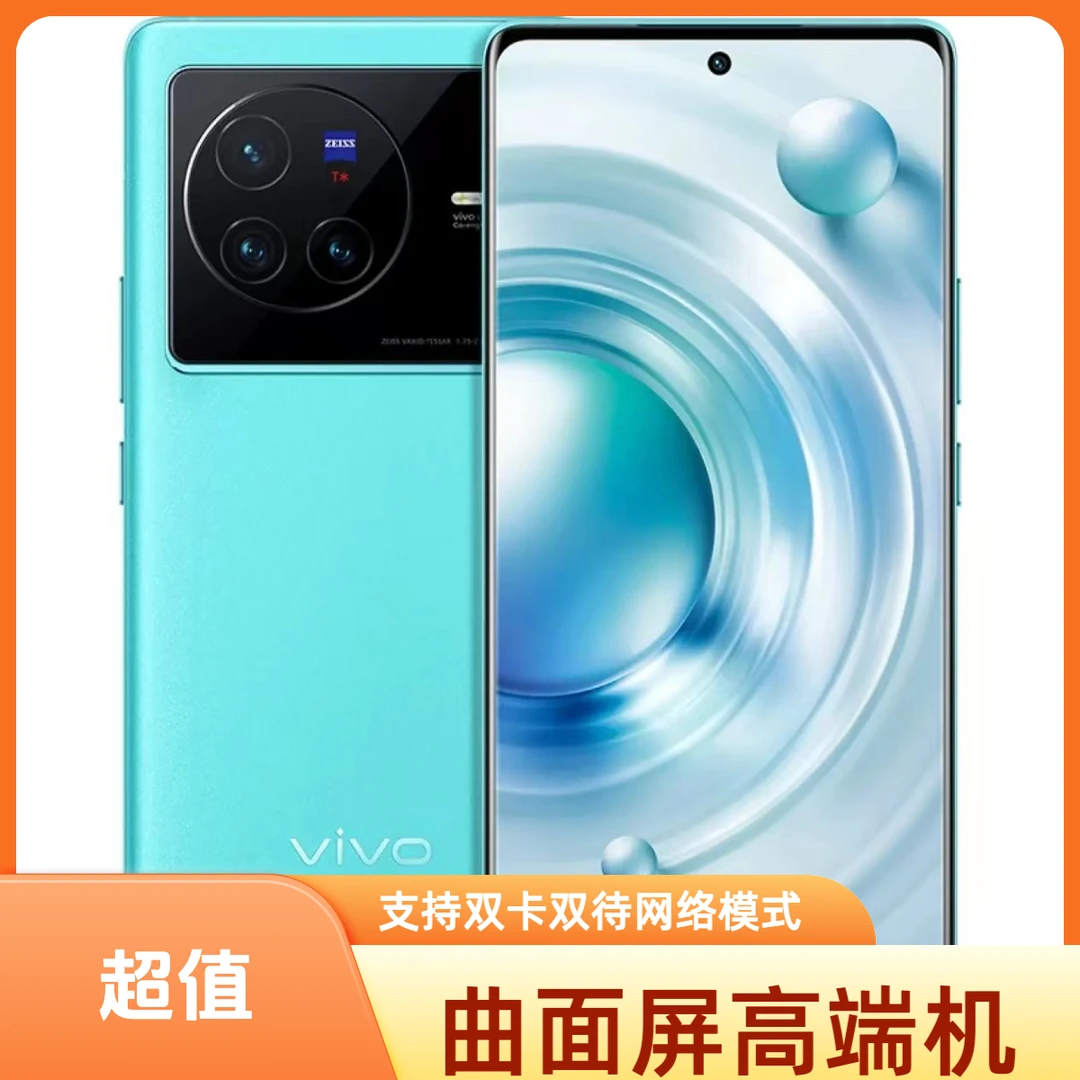 95新 vivo X80 5G手机 天玑9000处理器 支持红外 NFC双卡优品