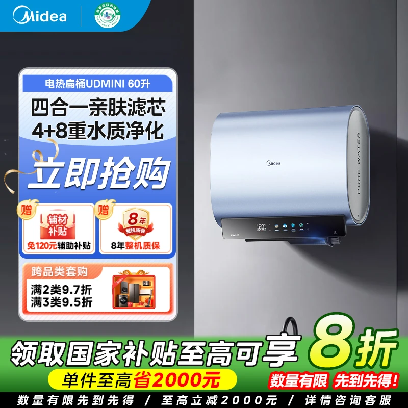 【国家补贴】美的UDminiS(HE)电热水器家用扁桶60L沁玉蓝-星烁