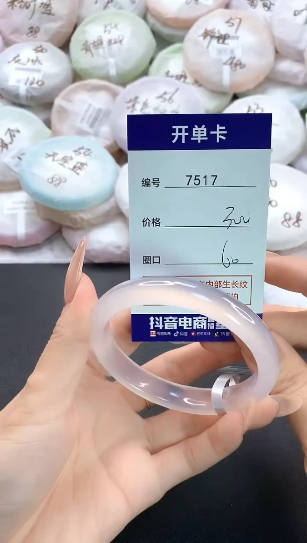 手镯玛瑙/玉髓未镶嵌7517圈口60