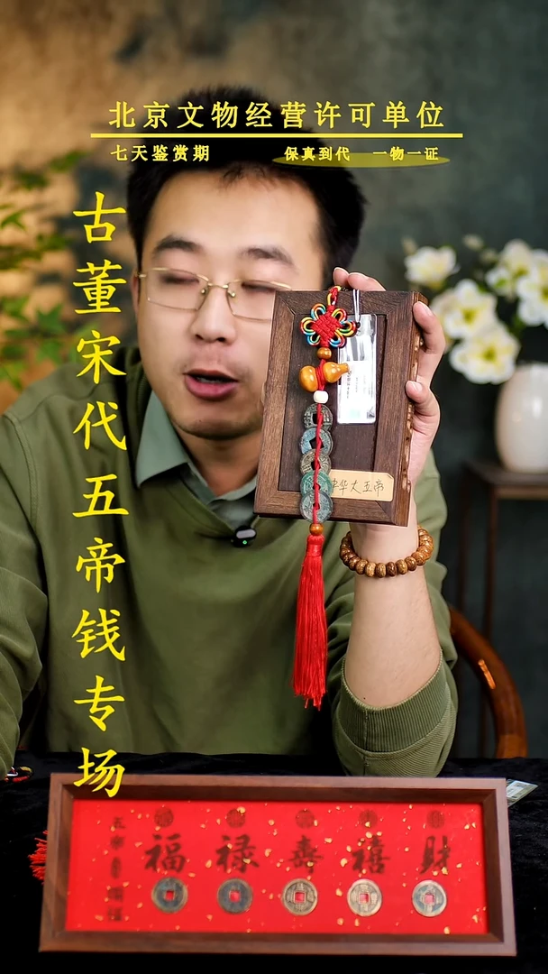 铜中-华-大五帝【串】