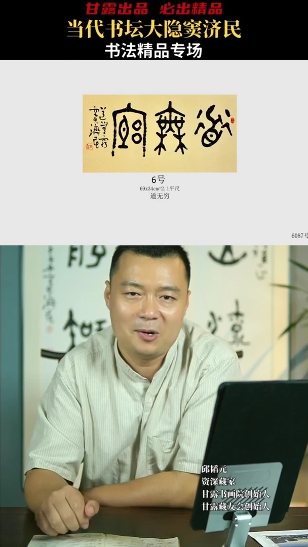 书法窦济民6号6087号甘露美术馆