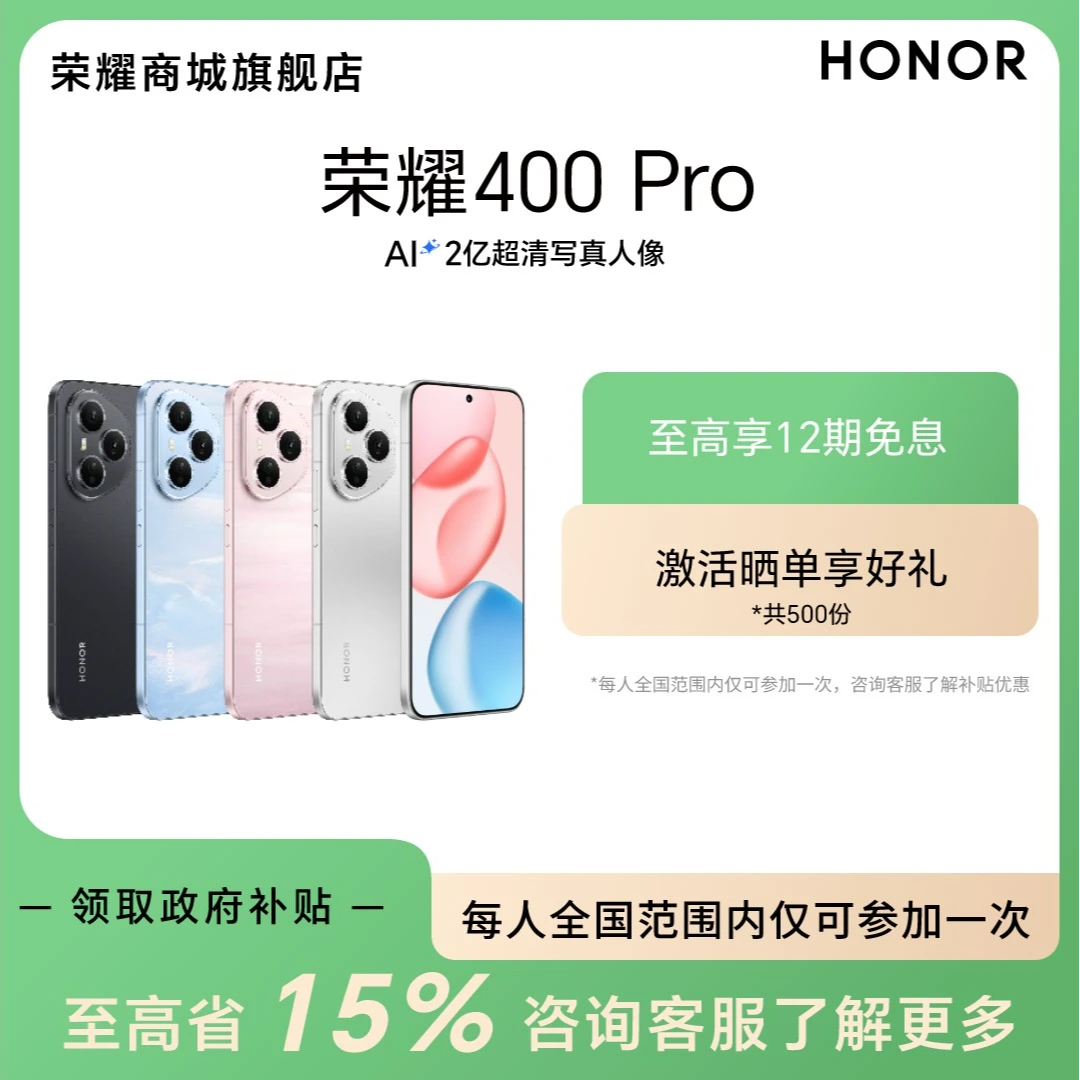大促【国家补贴】荣耀400 Pro 肖战同款手机 AI2亿超清写真人像DR