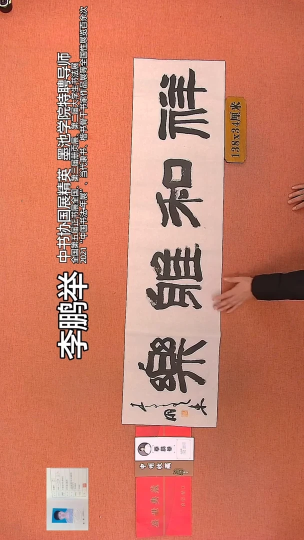 【闪购商品】书法118          李鹏举老师作品