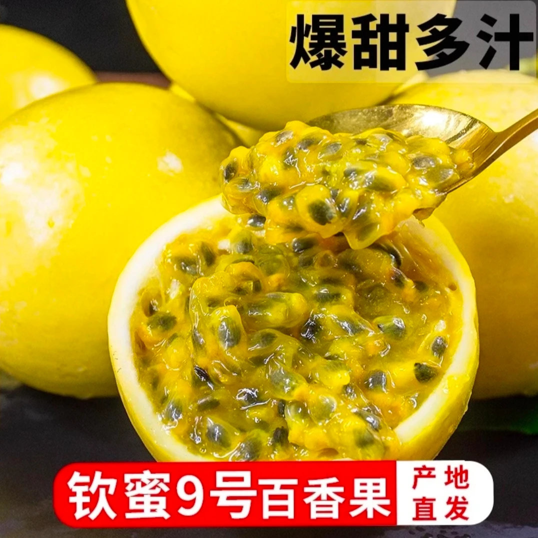 正宗钦蜜9号百香果产地直销高维C当季应季水果做果汁蜜香甜