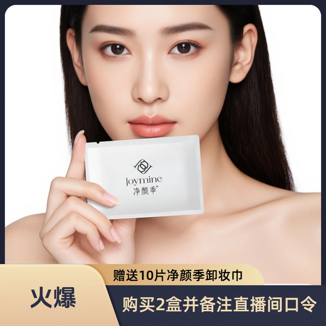 净颜季石墨烯卸妆湿巾纯水温和不刺激脸部深层清洁单片装出差旅行