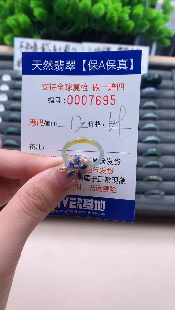 未镶嵌戒指翡翠  7695