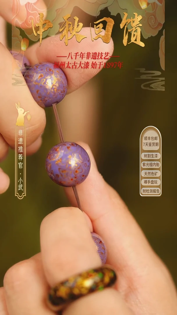 @1.5犀皮紫金@ 1颗大漆珠 非遗大漆