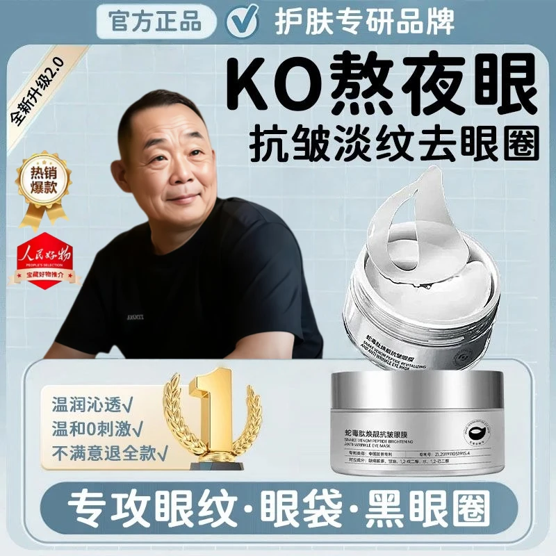 【胖l東l來&许昌✅】蛇毒肽抗皱眼膜贴淡化黑眼圈眼袋提拉紧致眼周