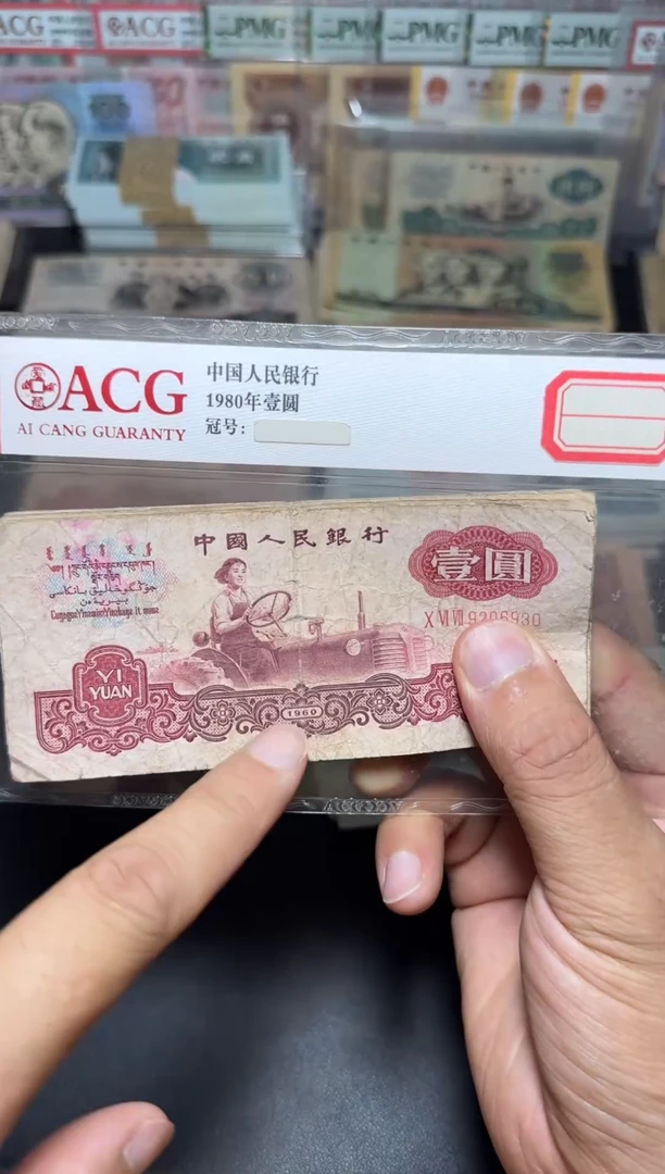 退市旧币流通散张 三版拖拉机一张