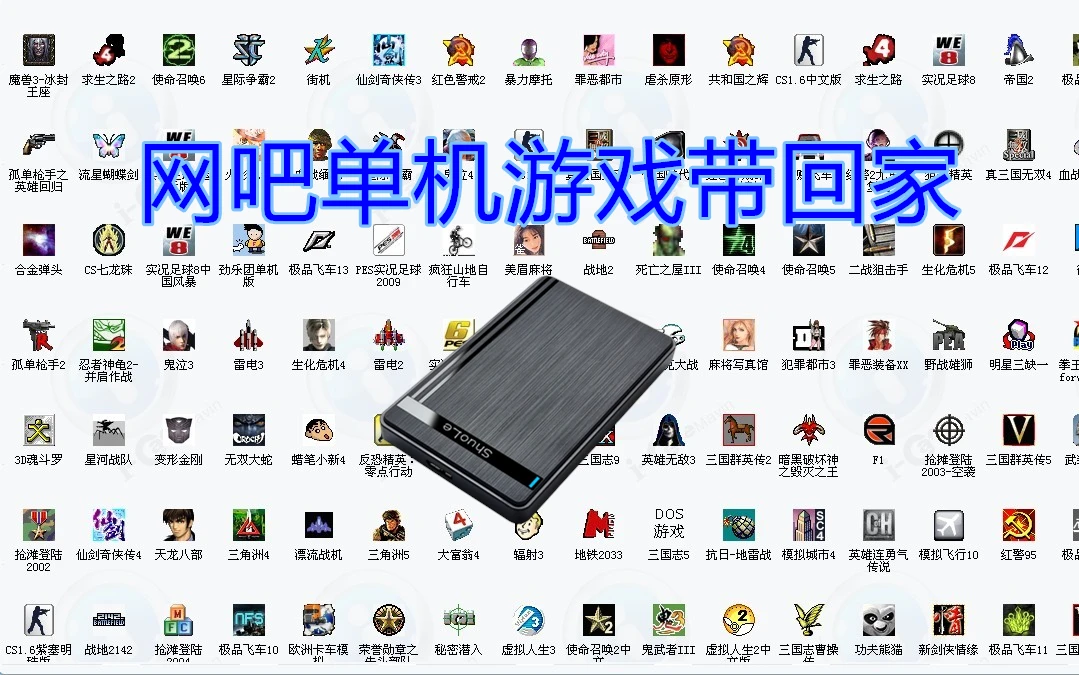 经典单机游戏500G硬盘即插即用3.0移动硬盘内置游戏电脑怀旧游戏