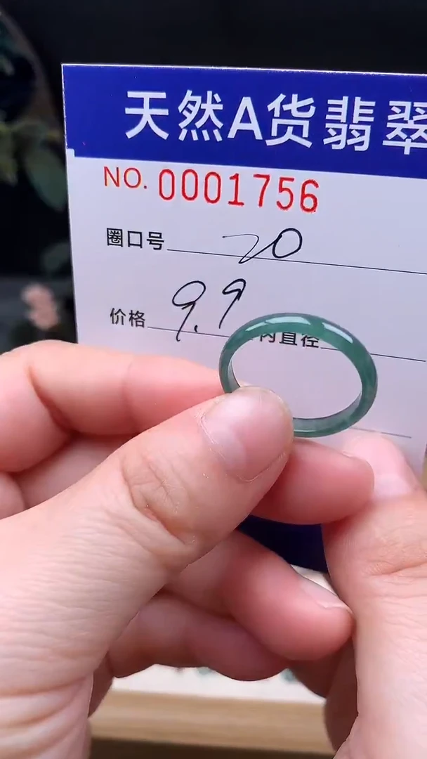 未镶嵌戒指翡翠20#