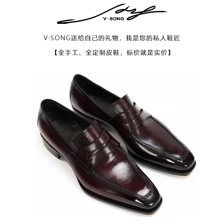 V·SONG乐福鞋手工沿条-便士乐福真皮休闲高端纯手工定制皮鞋男