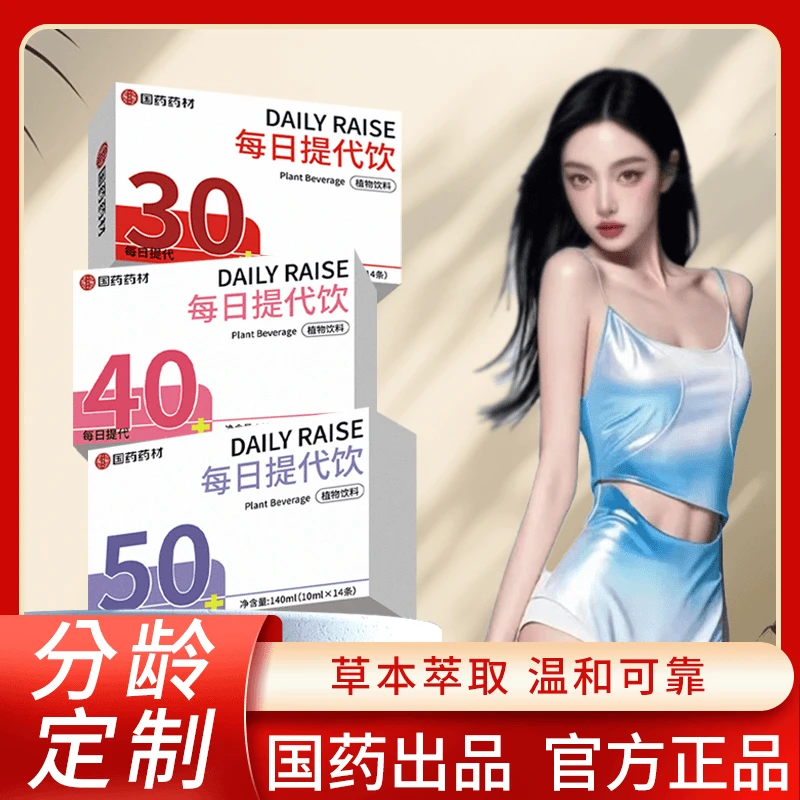 【国药药材】分龄定制完美配比萃 -纤维饮