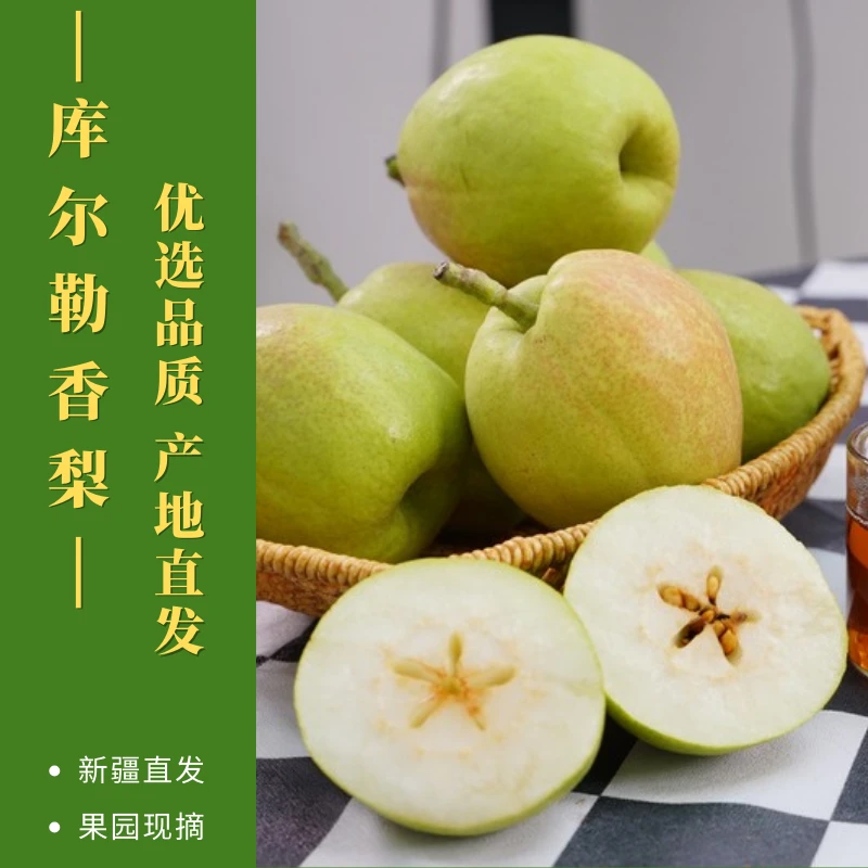 库尔勒香梨/库尔勒核心产区京东/顺丰包邮直达中秋福利